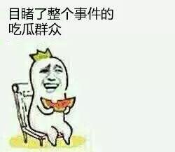 在线吃瓜群众在此,吃瓜群众热议娱乐圈最新动态
